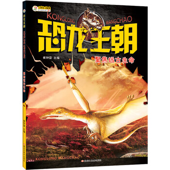 恐龍大百科