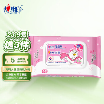 心相印湿巾 小刘鸭女性湿厕纸44片 特含艾草提取液 经期可用洁厕湿巾