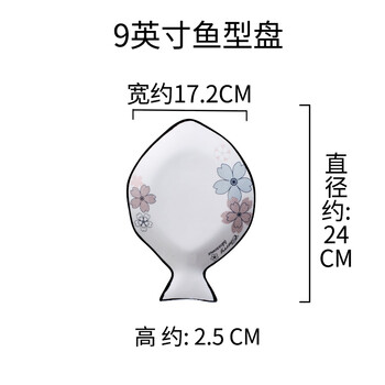 魚形盤子