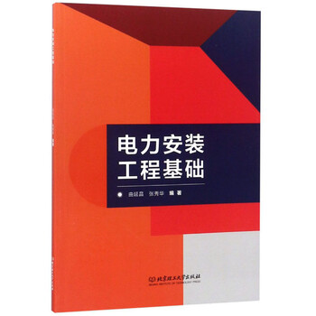 電力工程基礎(chǔ)