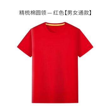 衫侶 短袖 男士T恤 紅色直筒 