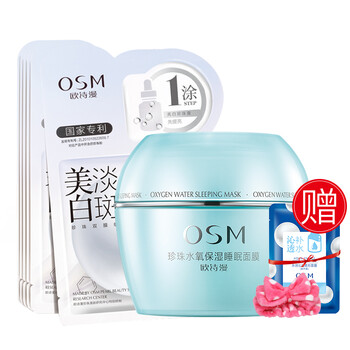 歐詩漫（OSM）面膜控油平衡，補水保濕，細(xì)致毛孔，提拉緊致，舒緩修復(fù)，提亮膚色