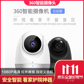 360 360智能攝像頭 智能家居 云臺(tái)版黑色(1080P)