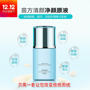苗方清顏補水精華液