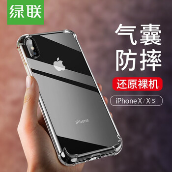 綠聯(lián)（UGREEN） 蘋果X/XS 手機(jī)殼/保護(hù)套