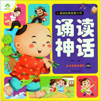 神話書
