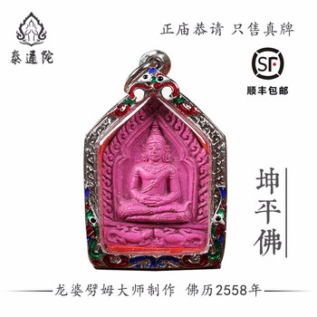 泰國(guó)佛牌坤平