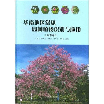 華南植物