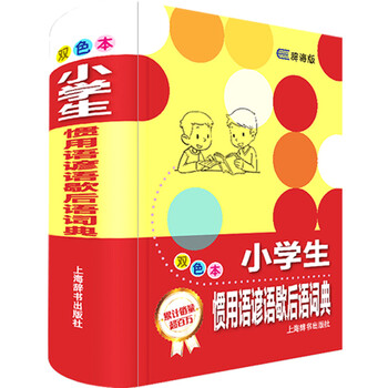 小學(xué)生工具書(shū)