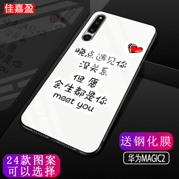佳嘉盈 榮耀Magic2 手機(jī)殼/保護(hù)套