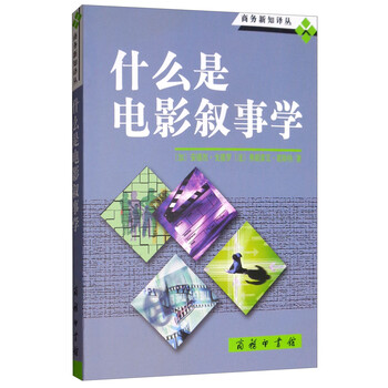 什么是電影敘事學(xué)