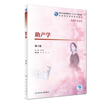 助產(chǎn)學(xué)