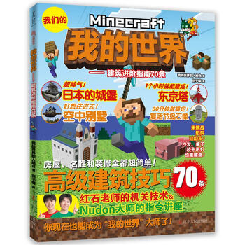 我的世界建筑指南