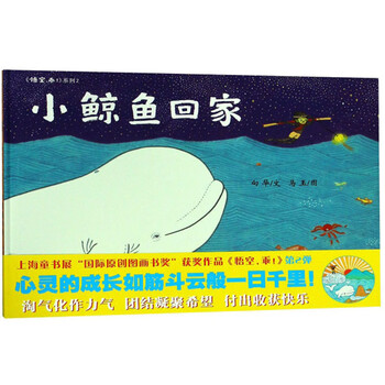 小鯨魚回家