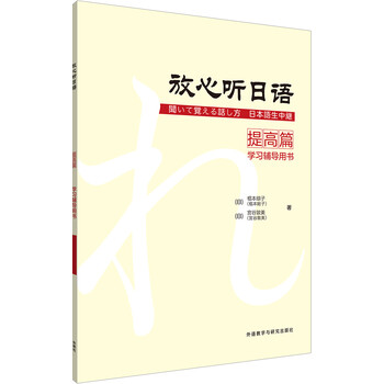 日語(yǔ)學(xué)習(xí)書(shū)