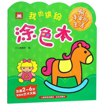我的涂色本