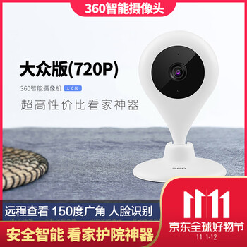 360  智能家居 大眾版(720P)