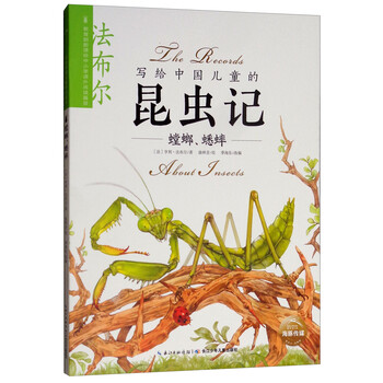 兒童昆蟲記