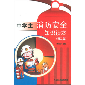 中學生讀本
