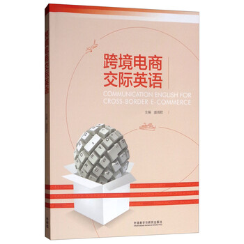 跨境電商英語(yǔ)