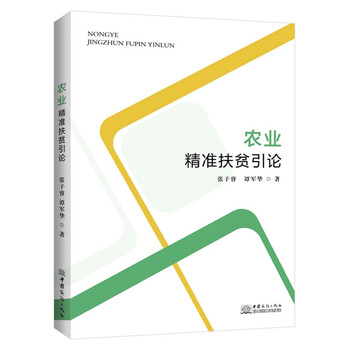 精準扶貧