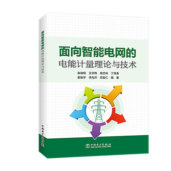 智能電網(wǎng)技術(shù)
