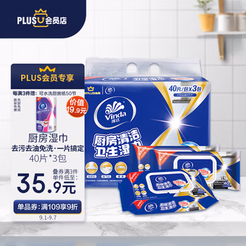 维达(Vinda)X京东PLUS会员联名款  厨房湿巾40片*3包 厨房用纸 一片强效去油污 厨房纸 厨房湿纸巾 吸油纸