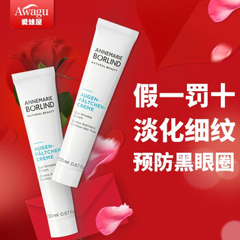 安娜柏林（Annemarie Borlind）眼霜/眼部精華 16-30g/mL