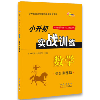 數(shù)學(xué)小升初