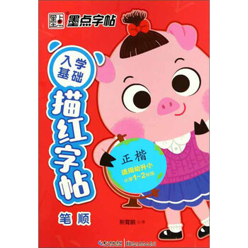 小學字帖