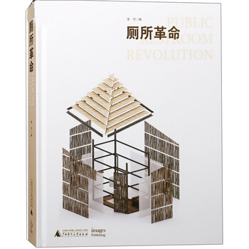 廁所革命
