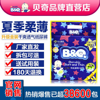 bq貝奇紙尿褲