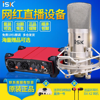 isk  懸掛式 麥克風(fēng) bm800+艾肯Utrack聲卡套裝