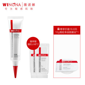薇諾娜清痘修復精華液