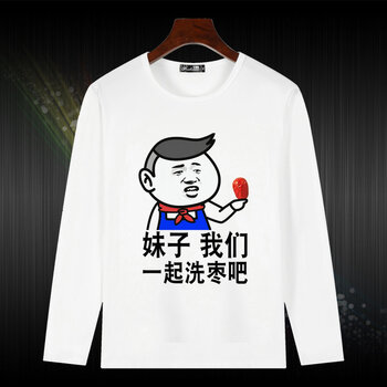 普戈斯（PUGESI） 長(zhǎng)袖 男士T恤 一起洗棗 