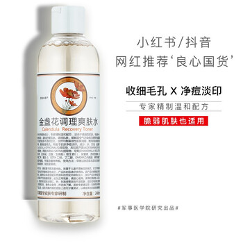祛痘柔膚水
