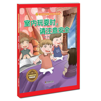 注意安全