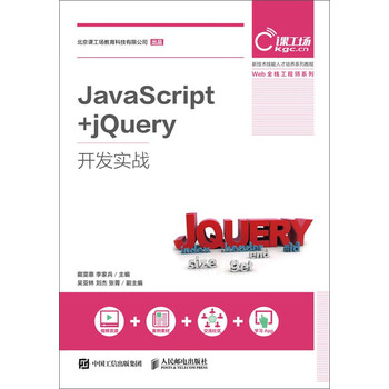 jquery實戰(zhàn)