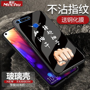 魔觸（Mochu） 榮耀v20 手機殼/保護套