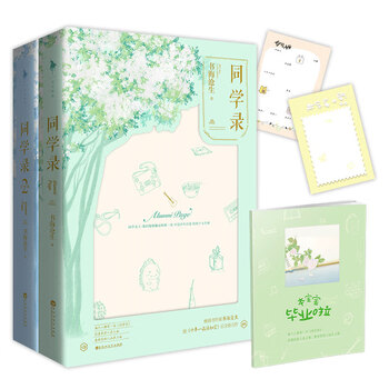 同學(xué)錄