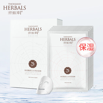 仟佰草（THOUSAND HERBALS）面膜補(bǔ)水保濕，提亮膚色
