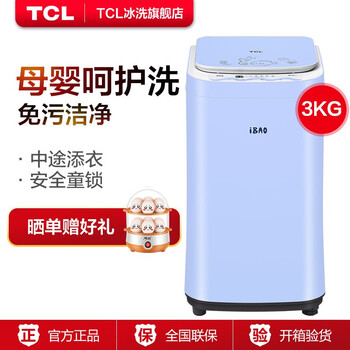 TCL 波輪式 全自動 洗衣機 iBAO-30L呵護藍
