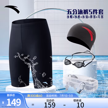 安踏（ANTA）泳裤男泳装三件套专业防尴尬平角及膝短裤速干去氯游泳装备套装 【泳装五件套】基础黑 L【建议170-175cm 65-75Kg】