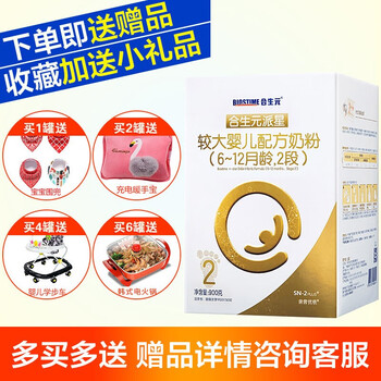 合生奶粉