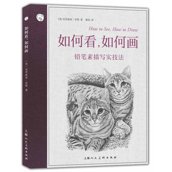 畫(huà)鉛筆技法