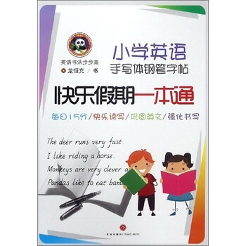 鋼筆字帖書法