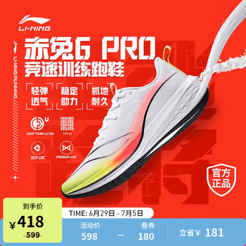 李宁赤兔6PRO丨跑步鞋男鞋女鞋23新款轻弹透气缓震竞速运动鞋ARMT013 标准白(013男款)-1 42