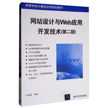 web應(yīng)用開發(fā)