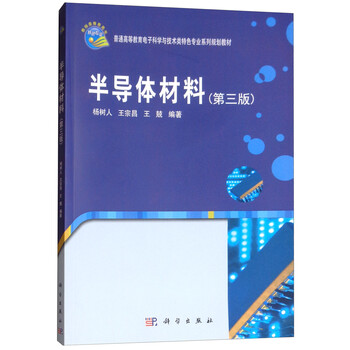 半導體材料