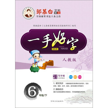 人教版六年級下冊